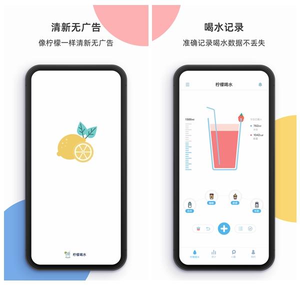 柠檬喝水APP图片1