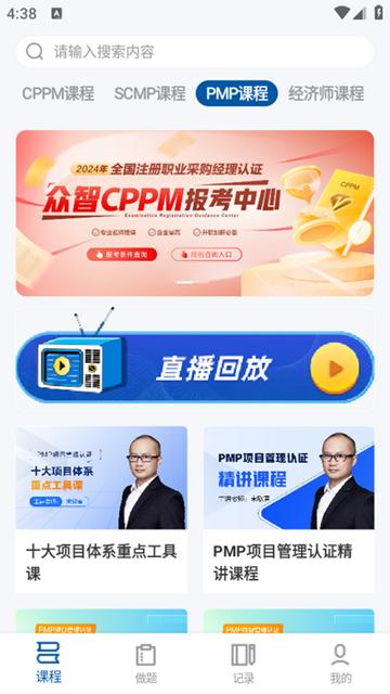 众智商学app图片2