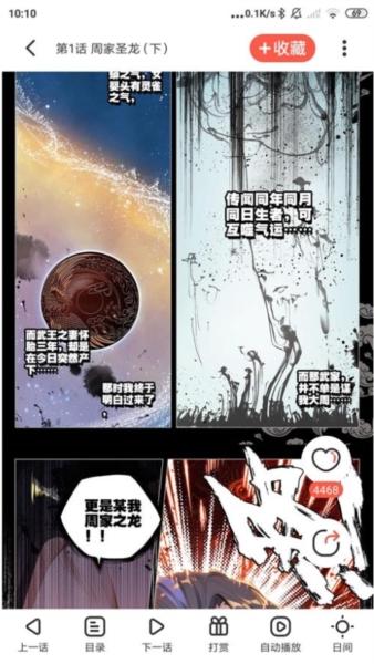 漫漫漫画图片2