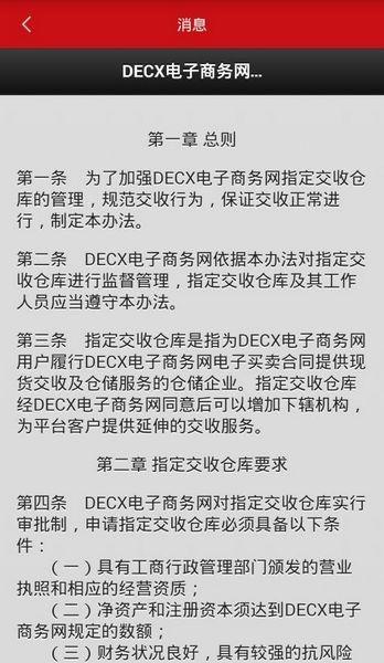 超粮DECX 安卓版v2.2.2