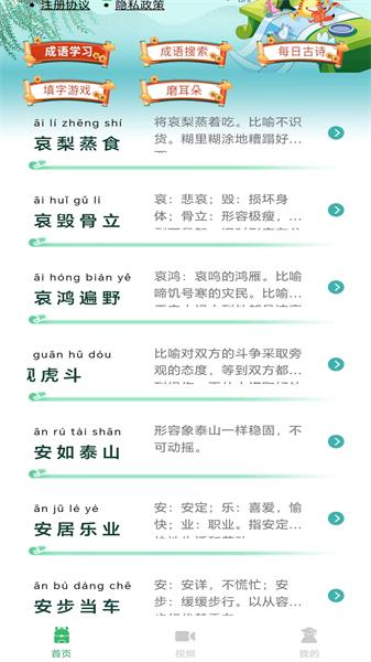 少儿国学古诗成语故事app 安卓版v1.0.7