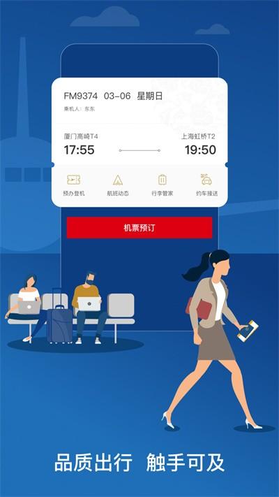 东方航空官方版