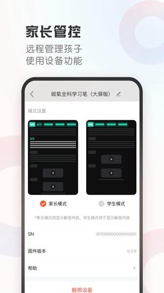 作业帮智能 安卓版v5.8.4