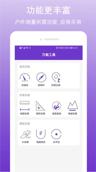 GPS万能工具 安卓版v2.6.0