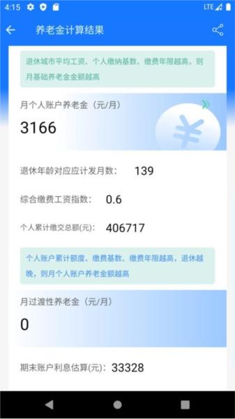 养老金计算器2023图片1