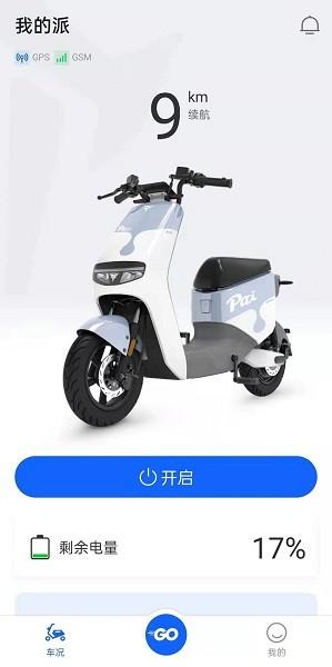 派电出行 安卓版v4.0.1