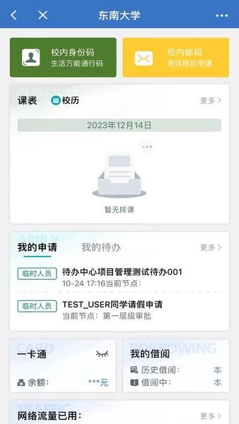 东南大学数智东南 安卓版v3.0.64102