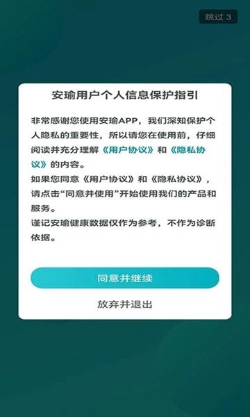 安瑜健康 最新版v3.5.0