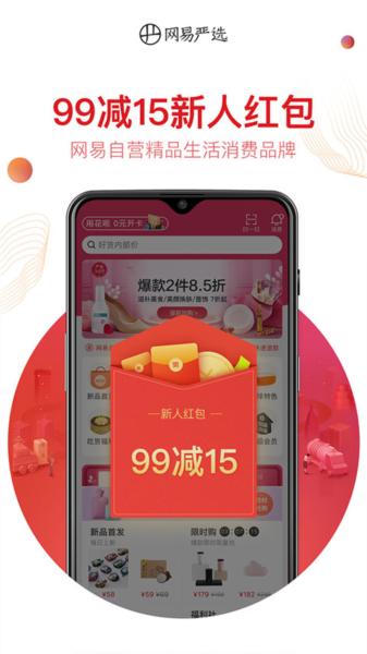 网易严选图片1