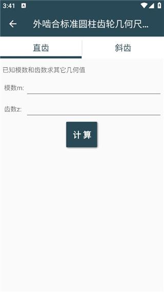 机械设计手册app图片5