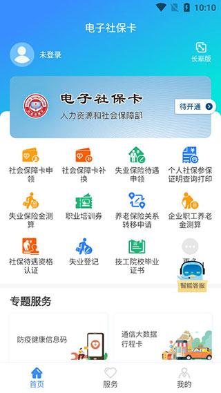 电子社保卡APP图片11