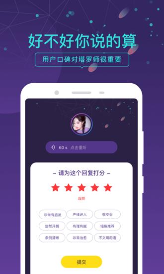 问问塔罗app 安卓版v2.37.3