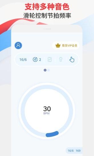 节拍器专家 安卓版v2.7