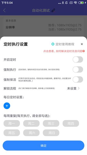 自动脚本大师 安卓版v1.3.0