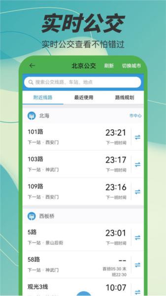 字节电子地图app 安卓版v5.0