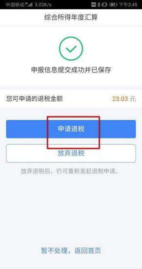 个人所得税app图片