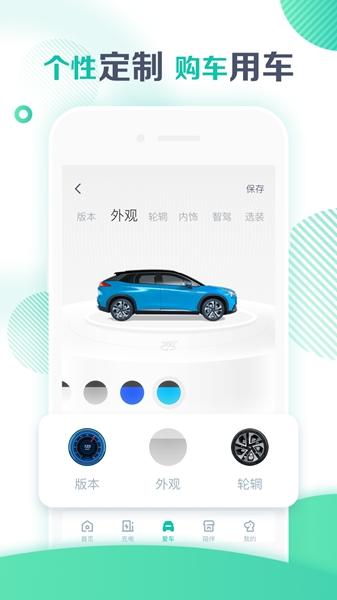 广汽新能源 v3.6.0