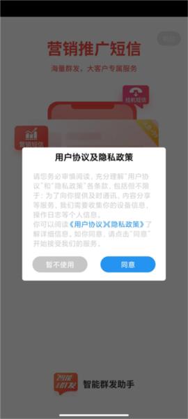 智能短信助手图片2