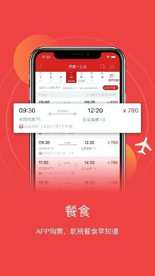 四川航空app 安卓版v6.11.5