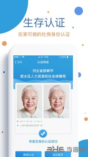 看看社保app宣传图