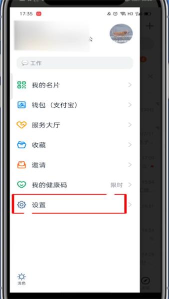 钉钉软件截图16