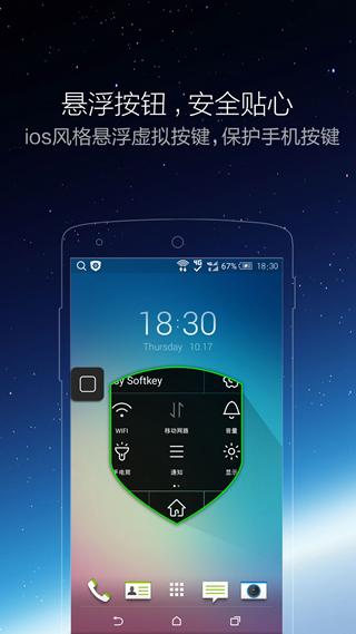 高仿iPhone小白点 新版本v2.3.5