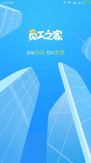 员工之家 安卓最新版v3.0.70