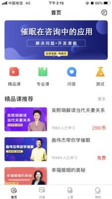 思源心理app图片