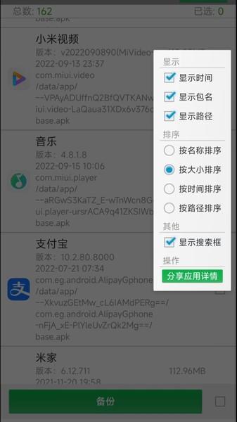 提取APK安装包管理图片