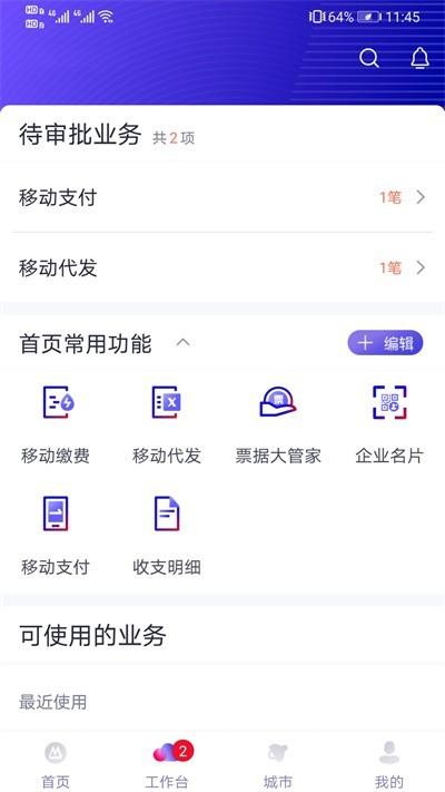 招行企业银行 安卓版v6.1.9