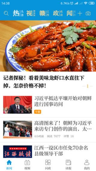 江西头条app 安卓版v3.0.3