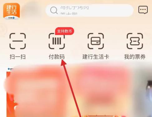 建行生活APP图片11