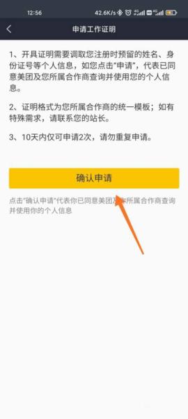 美团众包软件截图11