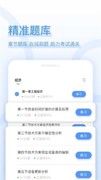 建造师好题库官方版 安卓版v1.5.8