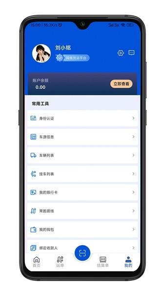 华米货运司机端 安卓版v2.2.0