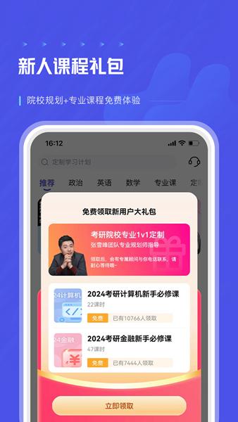 研途考研APP图片1