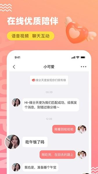 饭友交友平台免费聊天 安卓最新版本v6.9.1