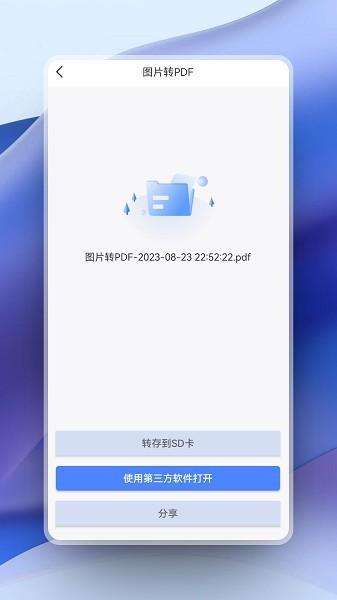 超强pdf转换 安卓版v3.0.0