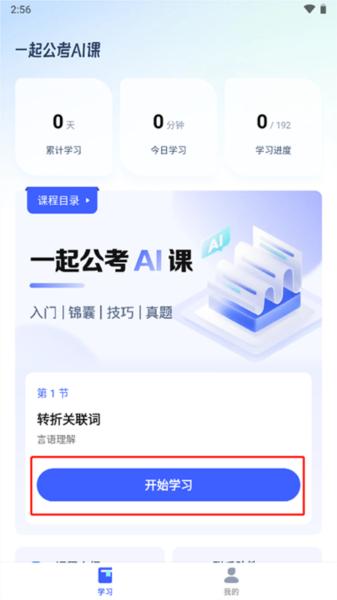 一起公考AI课图片4