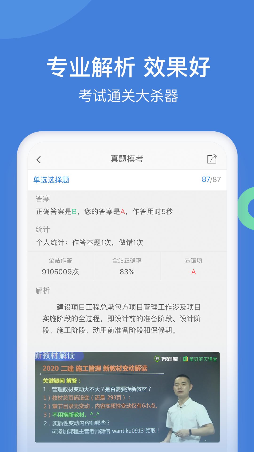 一级建造师万题库