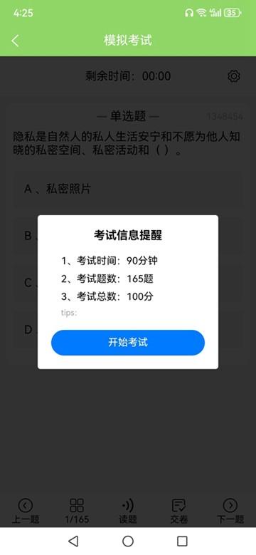 准导游考试app 安卓最新版v1.2.1