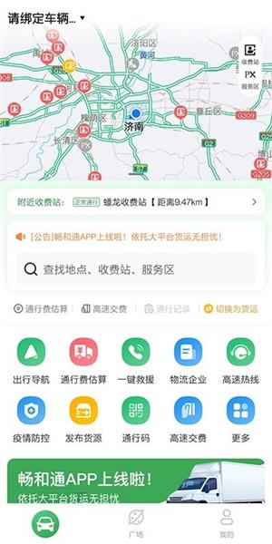 畅和通图片2