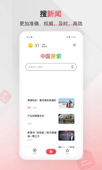 中国搜索 安卓最新版v5.3.6