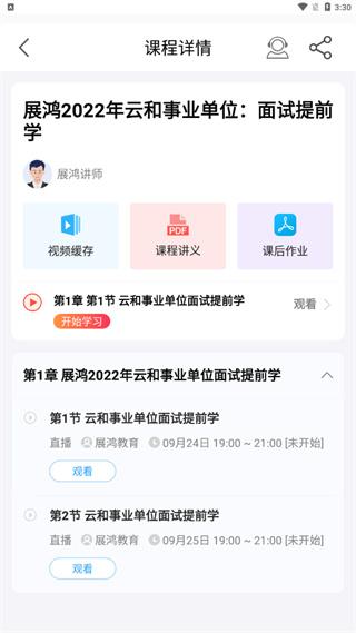 32学苑app图片10