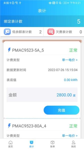 网络预付费 安卓版v2.0.12