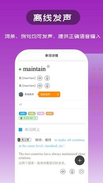 维词 最新安卓版v4.0.1