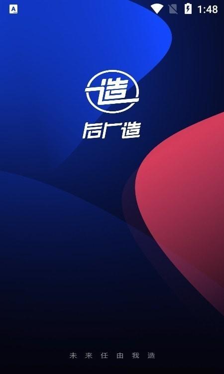 后厂造app图片1