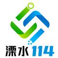 溧水114 官方安卓版v6.4.0