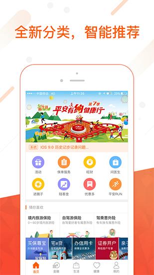 平安金管家APP 免费安卓版v9.02.11