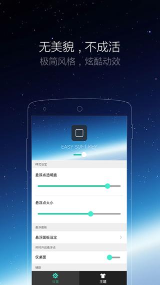 高仿iPhone小白点 新版本v2.3.5